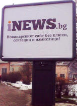 Билборд кампания