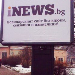 Билборд кампания