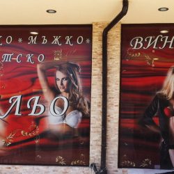 Печат и брандиране на витрини