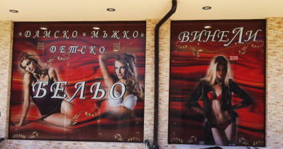 Печат и брандиране на витрини