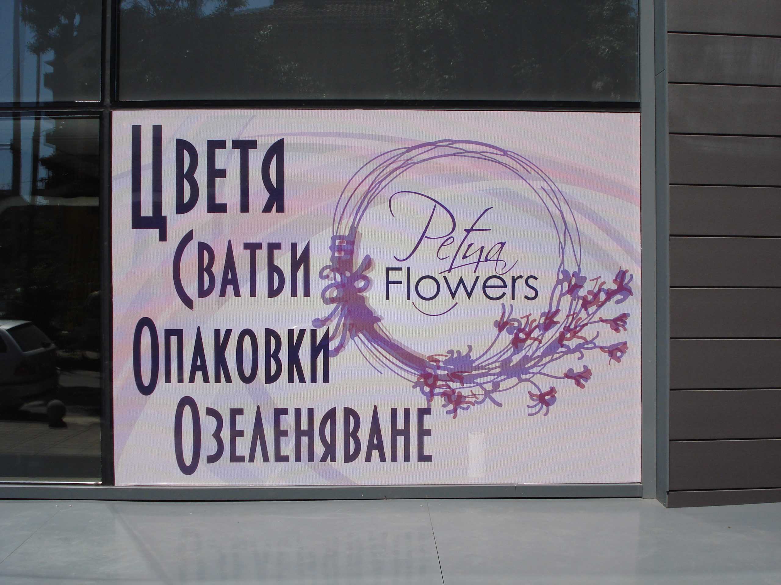 Реклами за магазини