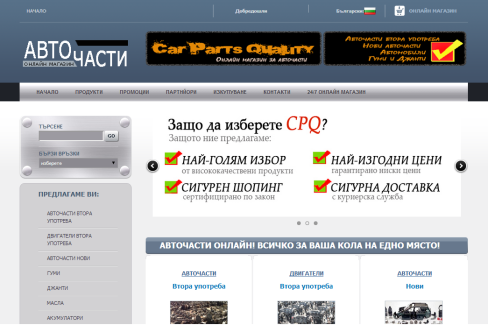 Сайт за авточасти