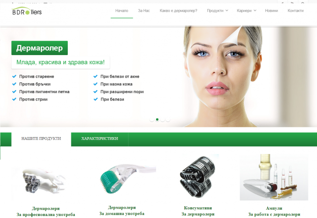 Продуктов сайт за дермаролери