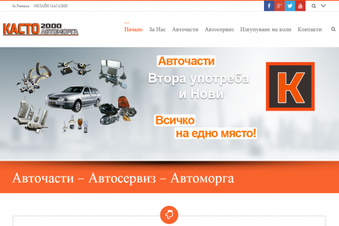 Изработка на сайт за авточасти