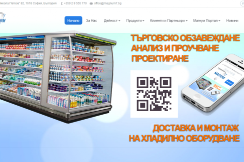 Уеб сайт за хладилно оборудване