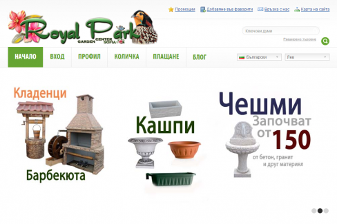 Уеб сайт за Градински център