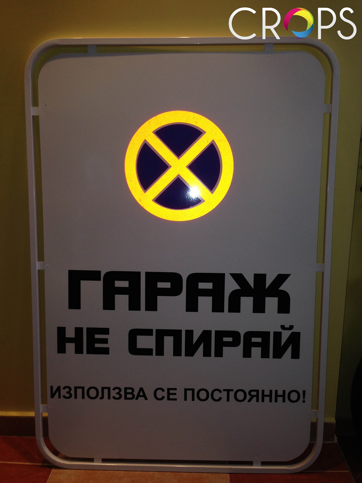Тротоарна табела www.crops.bg