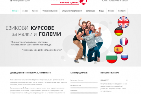 Уеб сайт на езиков център Лингваклас