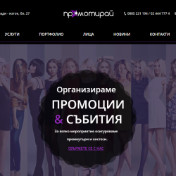 Сайт за организиране на събития
