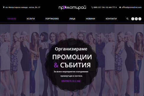 Сайт за организиране на събития