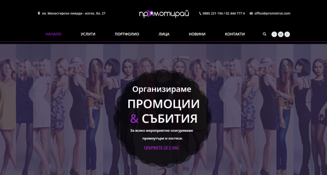 Сайт за организиране на събития