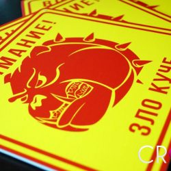 Внимание зло куче