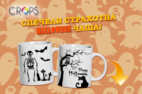Хелоуин чаши