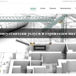 Изработка на сайт за консултантски услуги
