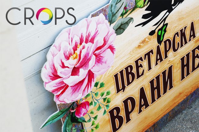 Табелки www.crops.bg