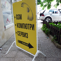 Тротоарна табела