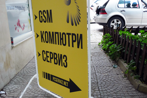 Тротоарна табела