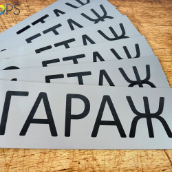 Табели, рекламни табели, табели с лого, информационни табели