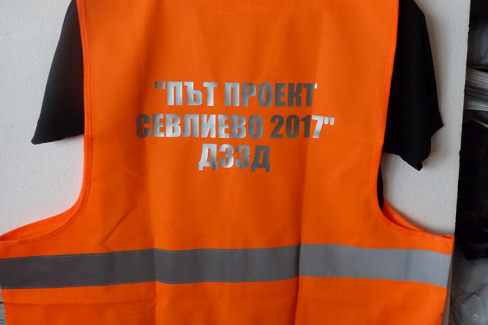 Печат върху светлоотразителни жилетки