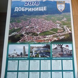 Еднолистови календари за 2018