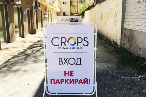 Двустранни табели за тротоар, http://crops.bg/