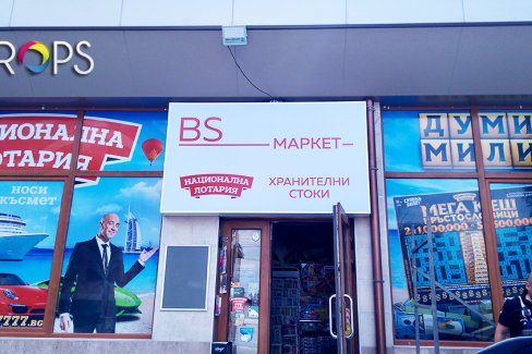 Печат и монтаж на светеща кутия, http://crops.bg/