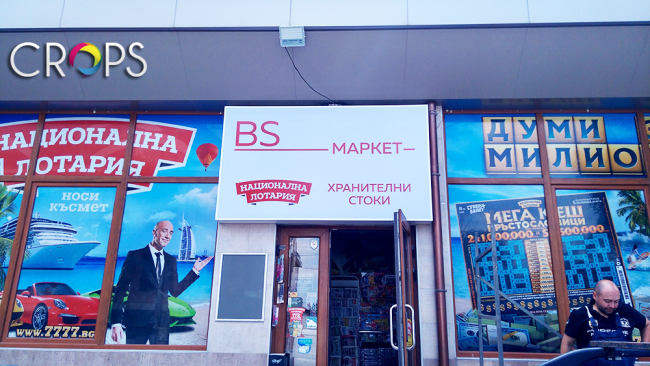 Печат и монтаж на светеща кутия, http://crops.bg/