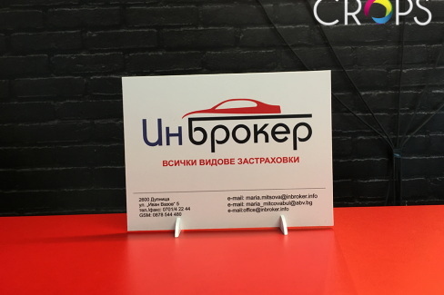 Изработка на разнообразни табели, http://crops.bg/