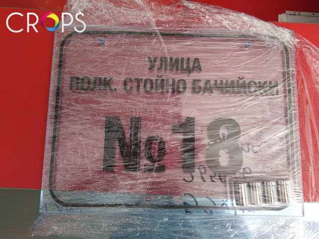 Табела с дистанционери, https://crops.bg/