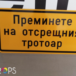 Табела със светлоотразително фолио, https://crops.bg/