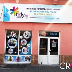 Брандиране на магазин