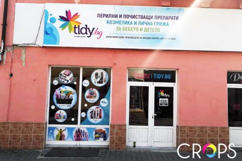 Брандиране на магазин