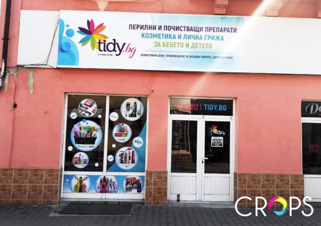 Брандиране на магазин