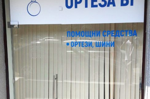 Брандиране на обект