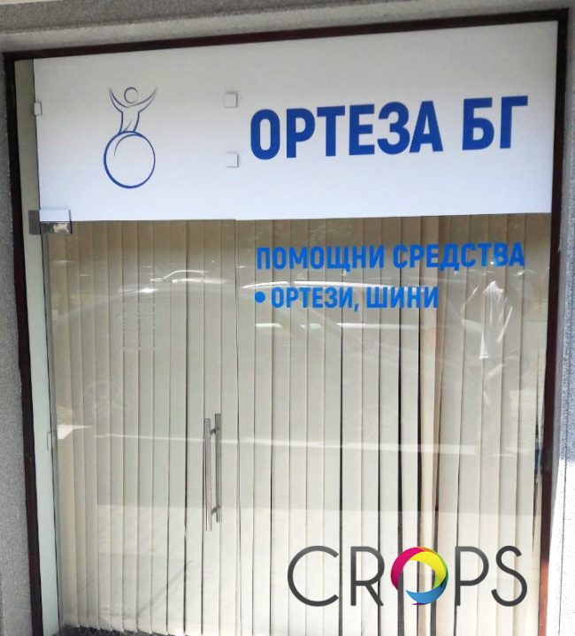 Брандиране на обект