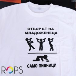 Тениски за ергенско парти