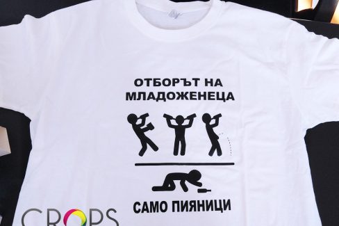 Тениски за ергенско парти