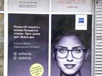 Реклама на оптика