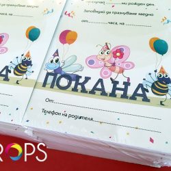 Покани за рожден ден