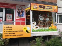 Реклами на магазин за мед и пчелни продукти