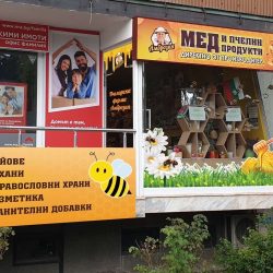 Реклами на магазин за мед и пчелни продукти