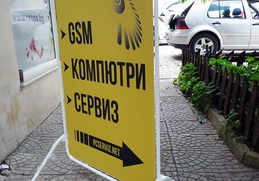 Изработка на рекламни табели 1