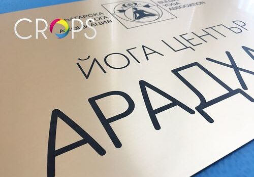 Изработка на рекламни табели - цени 4