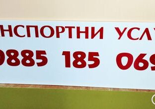 Изработка на рекламни табели - цени 6