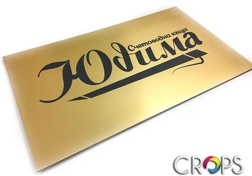 Изработка на рекламни табели - цени 8