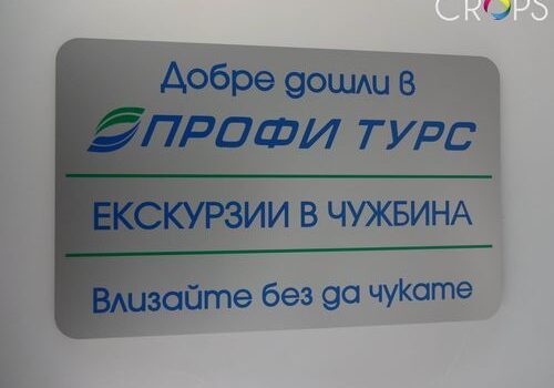 ПВЦ рекламни табели 8